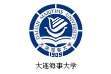 大連海事大學